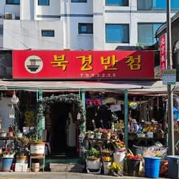 Gyeongridan-gil